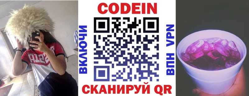Кодеиновый сироп Lean Purple Drank  Котово 